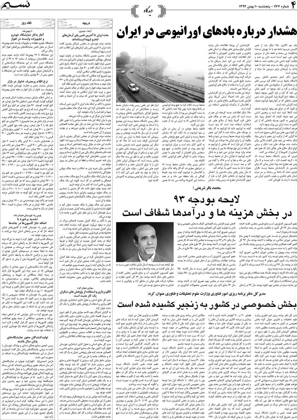 صفحه دیدگاه روزنامه نسیم شماره 767